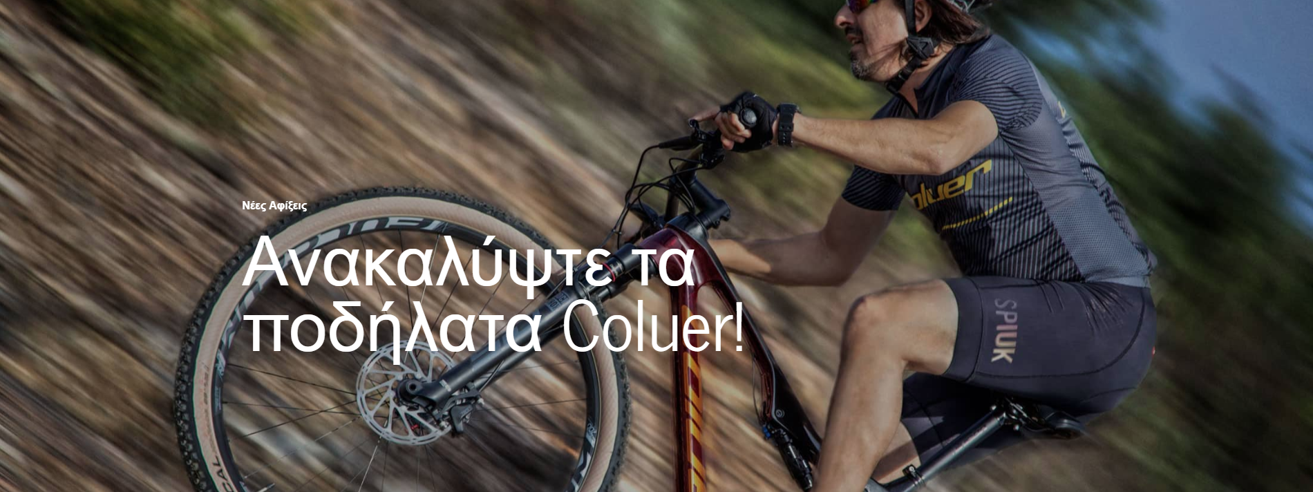 Νέες Αφίξεις: Ανακαλύψτε τα ποδήλατα Coluer!
